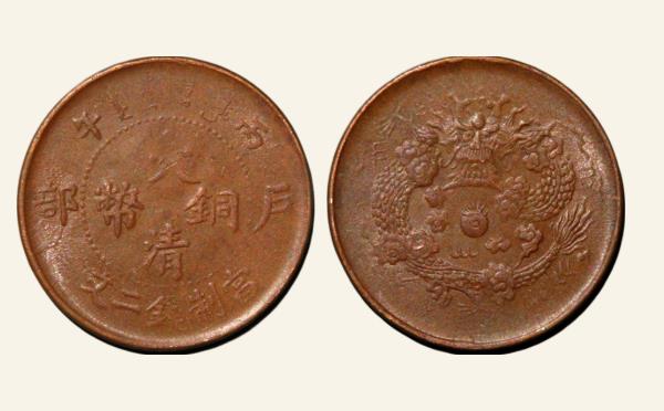 清代大清铜币丙午户部二文实物图片