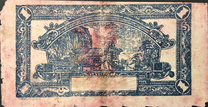 民国苏区钱币中华苏维埃共和国国家银行湘鄂西特区分行壹角(1931)