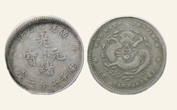 清代光绪元宝银元福建官局造库平七分二厘星花实物图片