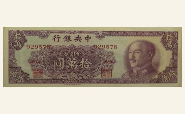 民国三十八年中央银行伍仟圆金圆券中华书局版棕票实物图片