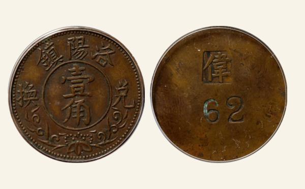 洛阳镇壹角背伟实物图片