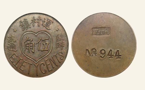 连村镇伍角临时流通实物图片