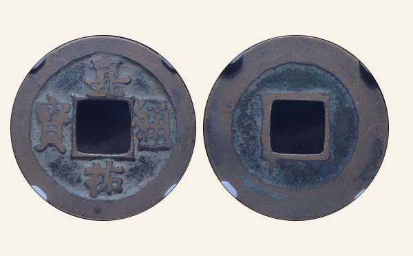 北宋铜钱嘉佑通宝四出楷书母钱实物图片