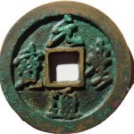 元丰通宝折二正郭俯丰行书母钱正面图片