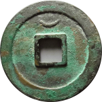 元丰通宝折二正元背仰月行书母钱背面图片