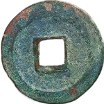 宣和通宝折二短宝细缘篆书背面图片