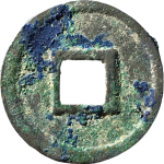 宣和通宝长宝真宣背面图片