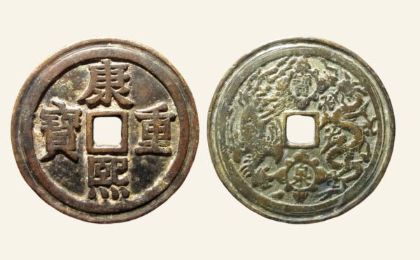 清代康熙重宝背宝泉龙凤面重轮红铜实物图片