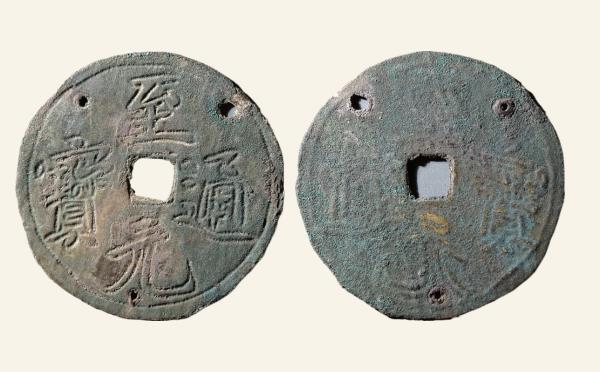 元代至元通宝银质花钱实物图片