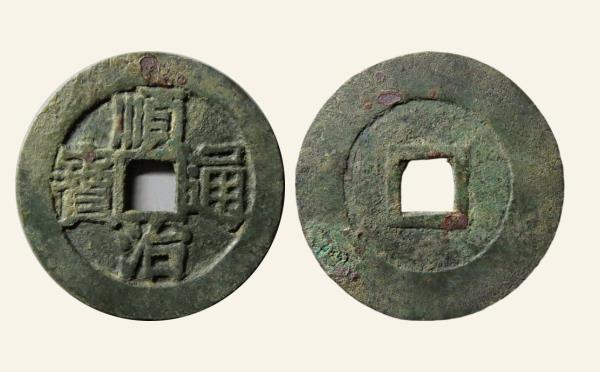 清代铜钱顺治通宝光背缶宝方头通大样实物图片