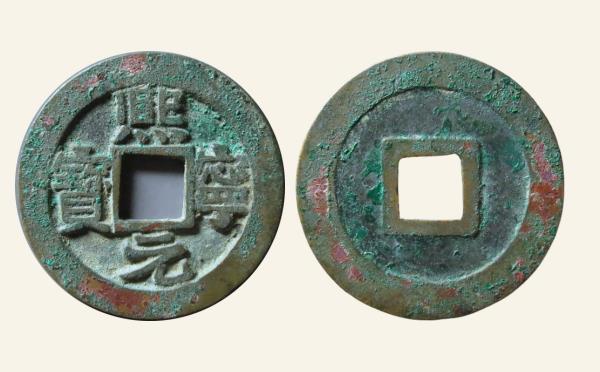 北宋铜钱熙宁元宝阔缘缩字宽宝母钱实物图片