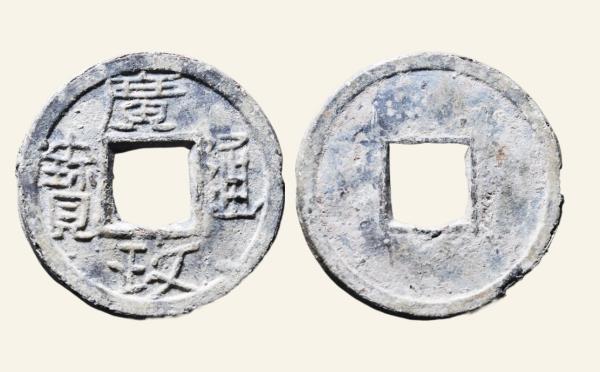 五代十国时期广政通宝小平铅钱实物图片