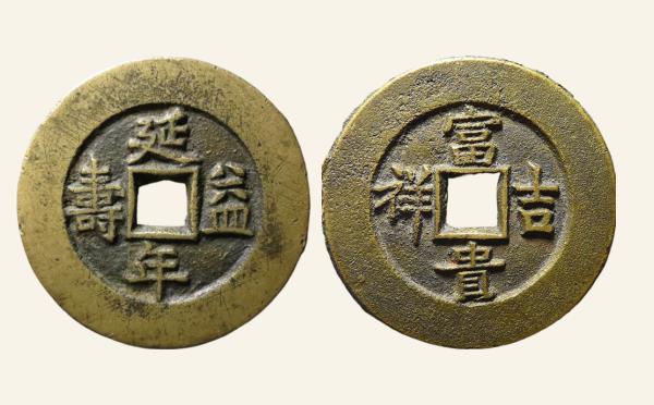 延年益寿富贵吉祥实物图片