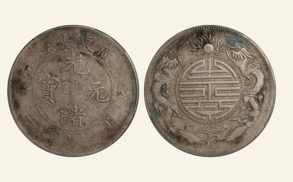 清代光绪元宝广东省造七钱二双龙实物图片
