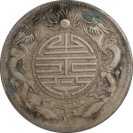 光绪元宝广东省造七钱二双龙背面图片