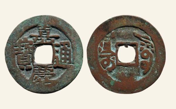 清代嘉庆通宝阿克苏新疆红钱小吉版实物图片
