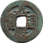 嘉庆通宝阿克苏新疆红钱小吉版正面图片