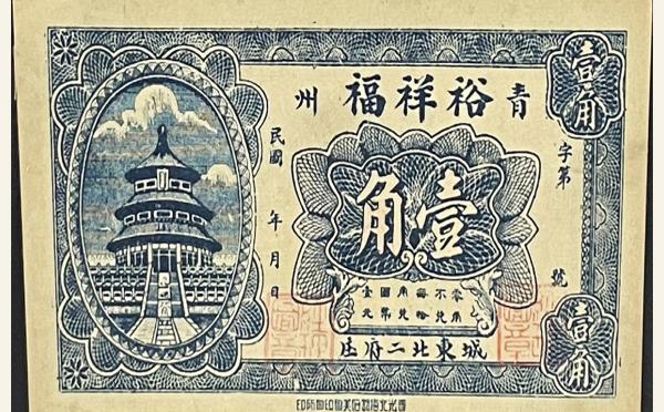 青州裕祥福壹角实物图片