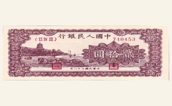 民国三十八年中国人民银行贰拾圆六和塔面咖实物图片