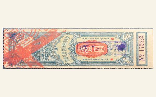 民国二十一年广东省国防要塞公债票壹圆实物图片