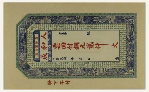 人和成贰仟文实物图片