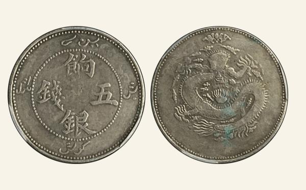 清代新疆饷银五钱正回文单蝠实物图片