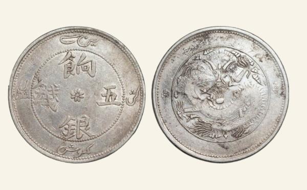 清代新疆饷银五钱中花实物图片