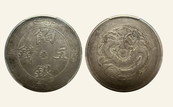 清代新疆饷银五钱饷少点实物图片