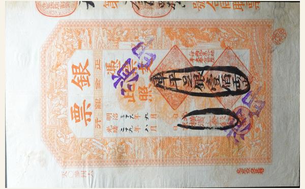 清代北京横滨正金银行壹佰两光绪29年实物图片