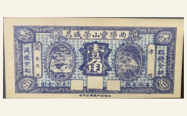 曲阳灵山荣盛昌壹角实物图片