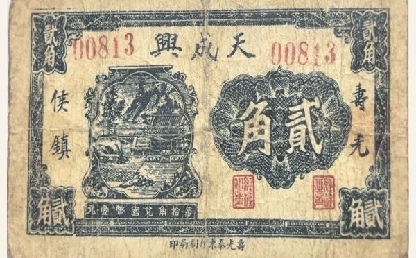 天成兴贰角(寿光侯镇)实物图片