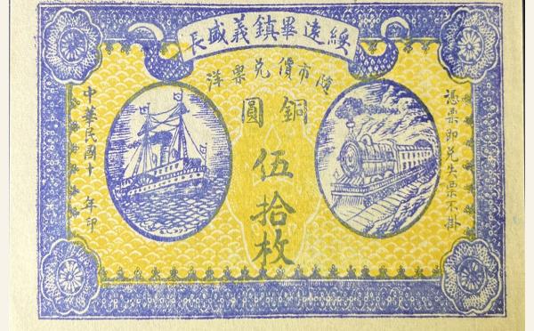 民国十年绥远毕镇义盛长铜圆伍拾枚实物图片