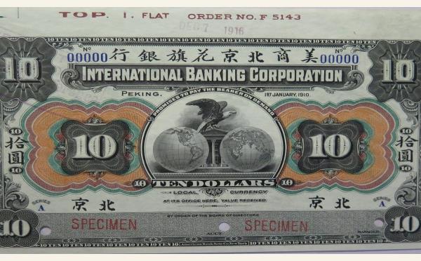 清代美商北京花旗银行拾圆(北京)票样实物图片