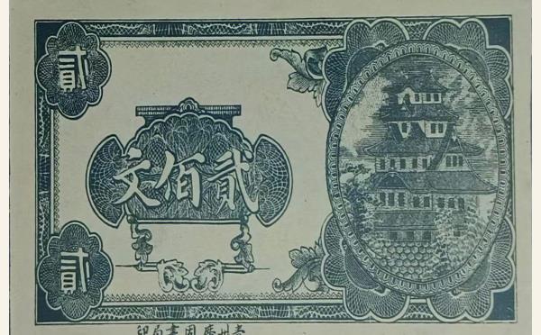 贰佰文青州广固书局印实物图片