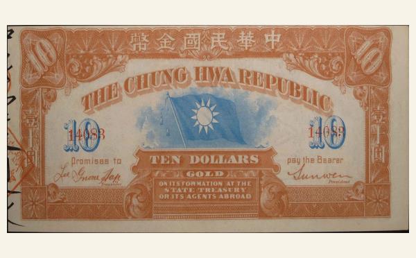 中华民国金币壹拾圆实物图片