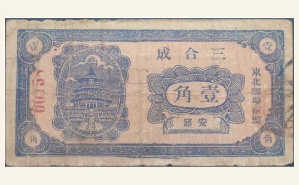 三合成壹角(安邱东北乡埠南头)实物图片