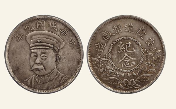 民国九年安庆造币总厂倪嗣冲纪念币实物图片
