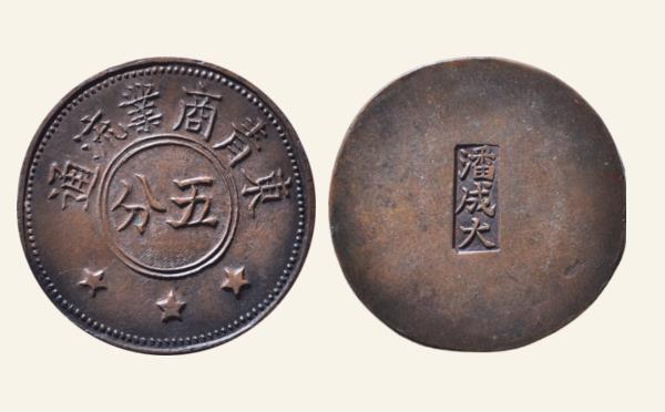 东青商业流通五分潘成天实物图片