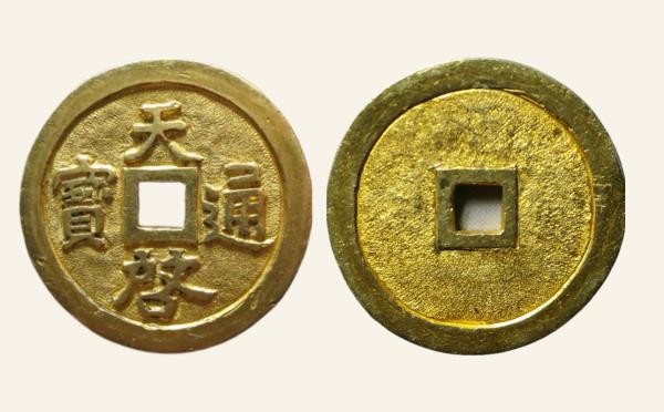 明代天启通宝金质实物图片