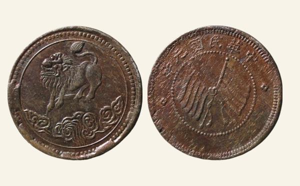 民国铜元民国元年四川醒狮仰视实物图片