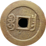 嘉庆通宝宝昌大吉嘉背面图片