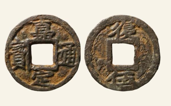 南宋铁钱嘉定通宝折五背复五铁钱实物图片