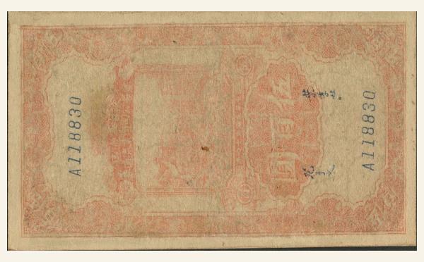 民国纸币民国三十四年陕甘宁贸易公司商业流通券伍百圆实物图片