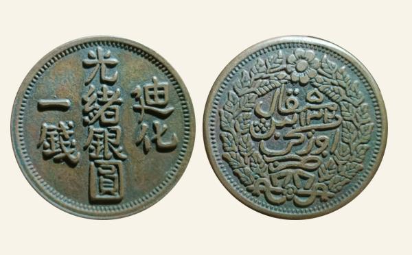 清代银元光绪银元迪化一钱实物图片