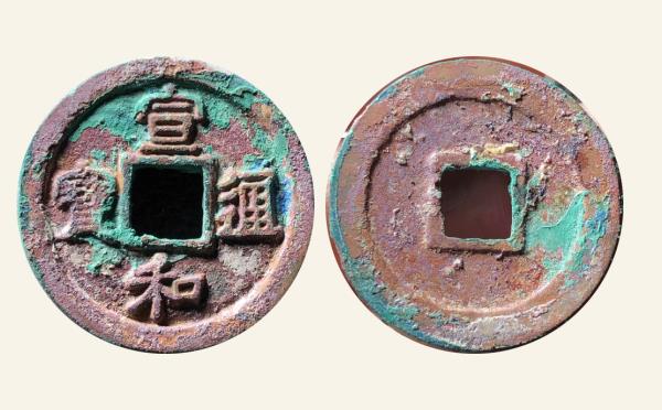 北宋铜钱宣和通宝折二小字阔和篆书实物图片