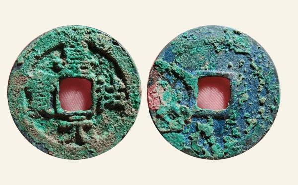 北宋铜钱嘉佑元宝隶宝实物图片