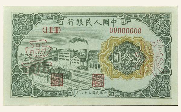 民国纸币民国三十八年中国人民银行贰拾圆立交桥票样实物图片