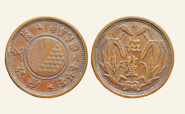 民国民国二十六年冀东政府伍厘实物图片