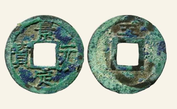 南宋铜钱景定元宝小平背五母钱实物图片