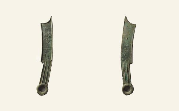 先秦铜钱先秦五字刀节墨之法化背大行实物图片